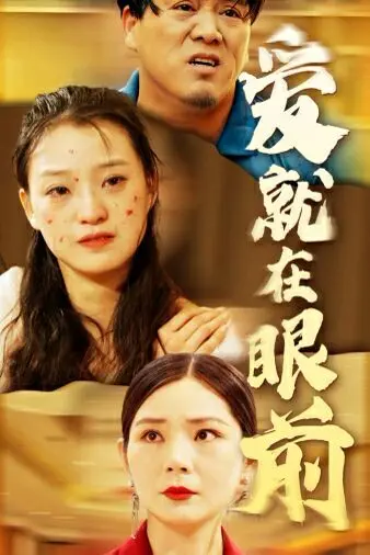 《新爱就在眼前》：跨越时空的浪漫恋曲，治愈你我心房的爱情童话