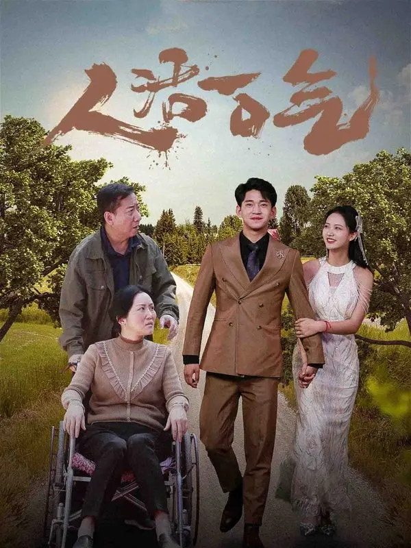 《人活一口气》：小人物的生存法则，笑泪交织的人生百态！