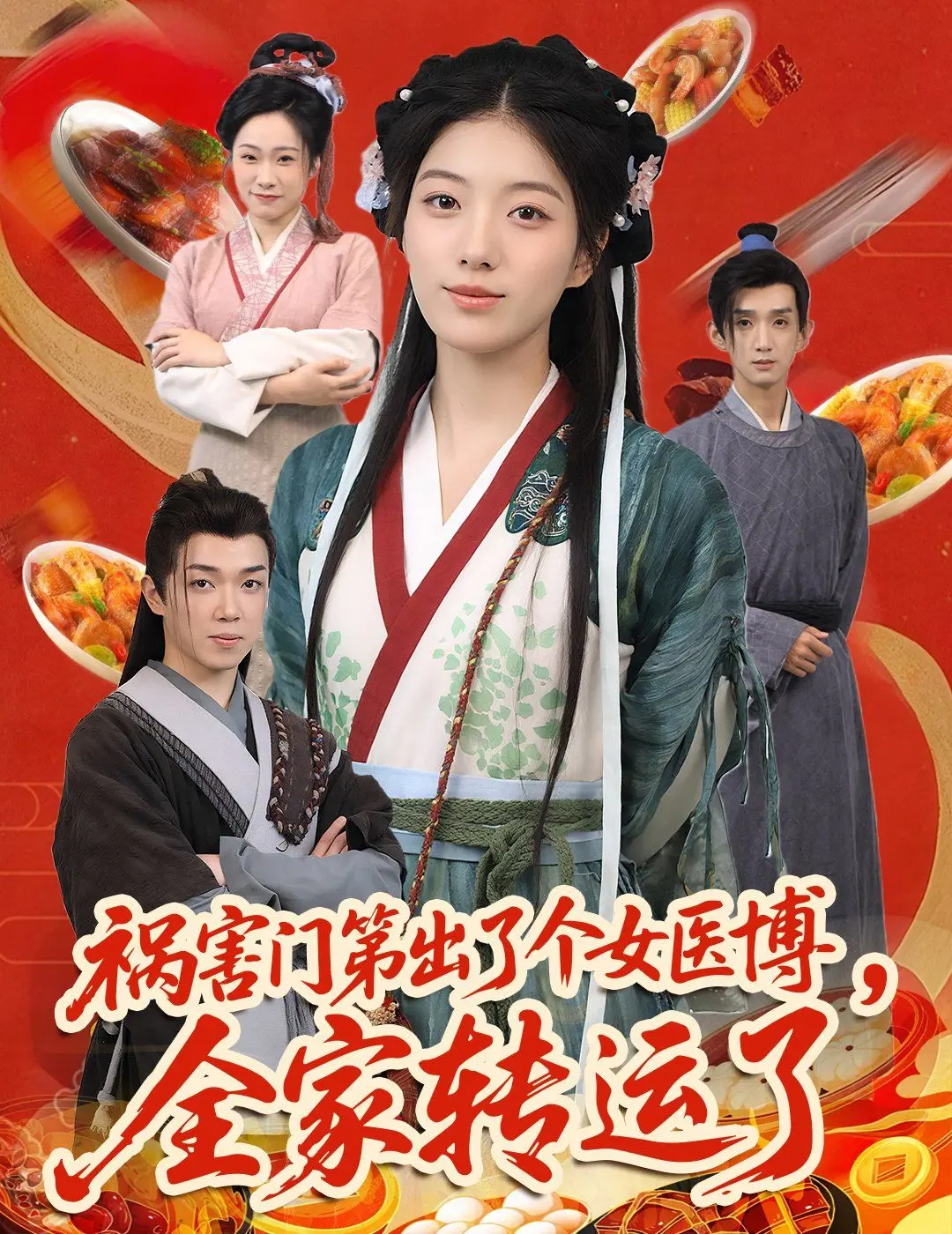 逆袭爽剧：《祸害门第出了个女医博全家转运了》：看她如何用医术扭转乾坤！