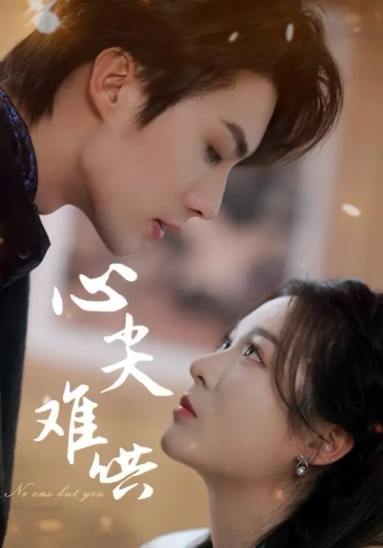 《心尖难哄》：傲娇少女的甜蜜陷阱，谁能逃脱？高糖预警，齁甜来袭！